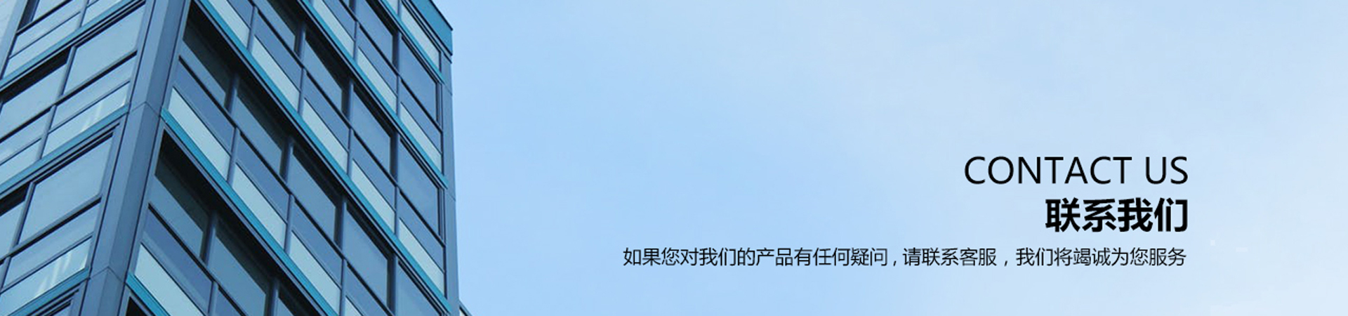 联系我们